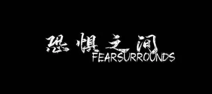 Fear surrounds