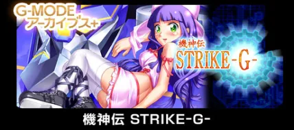 G-Mode Archives+: Kishinden Strike-G-
