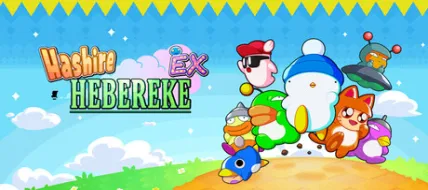 Hashire Hebereke: EX