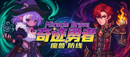 Miracle Brave
