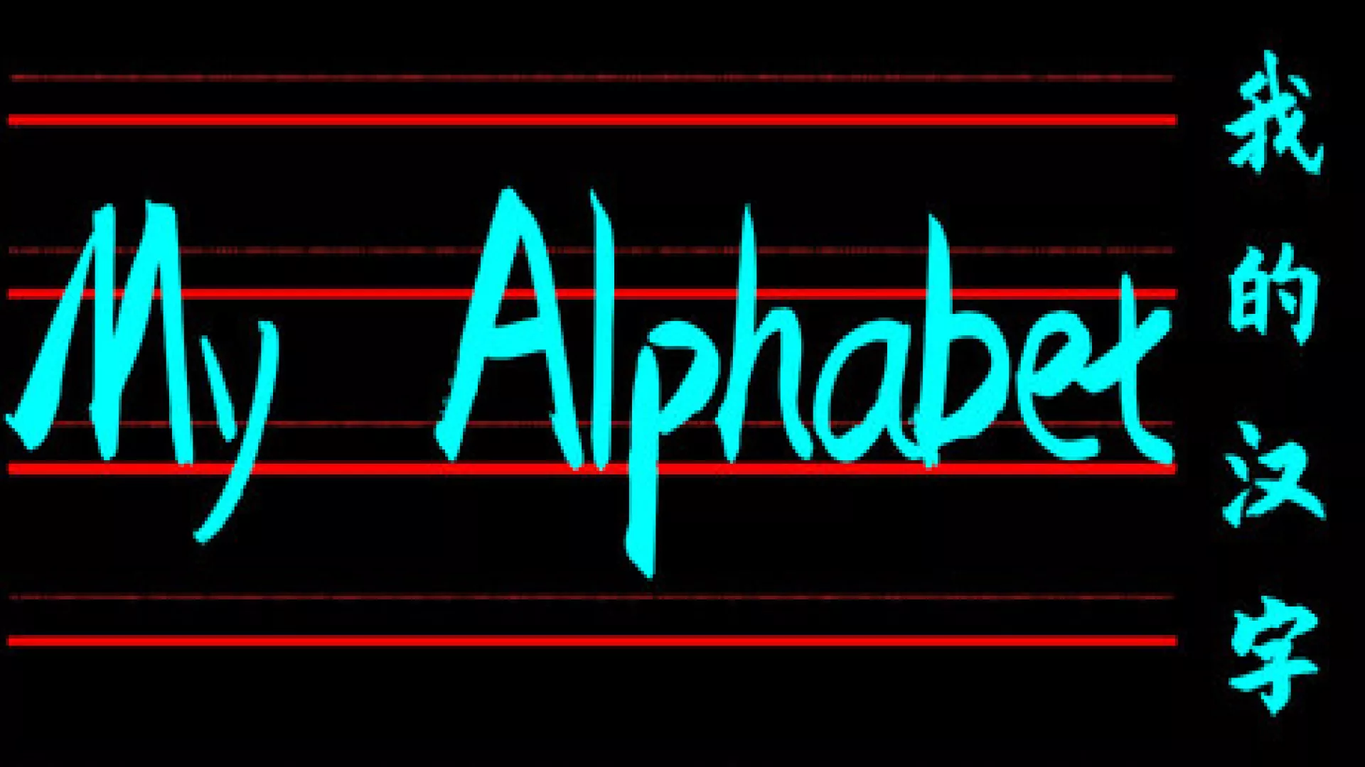 My Alphabet cover