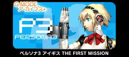 Persona 3 Aigis The First Mission