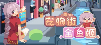 Pet Street Story