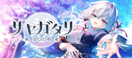 Sayagatari: Promise of the Cursed Blade