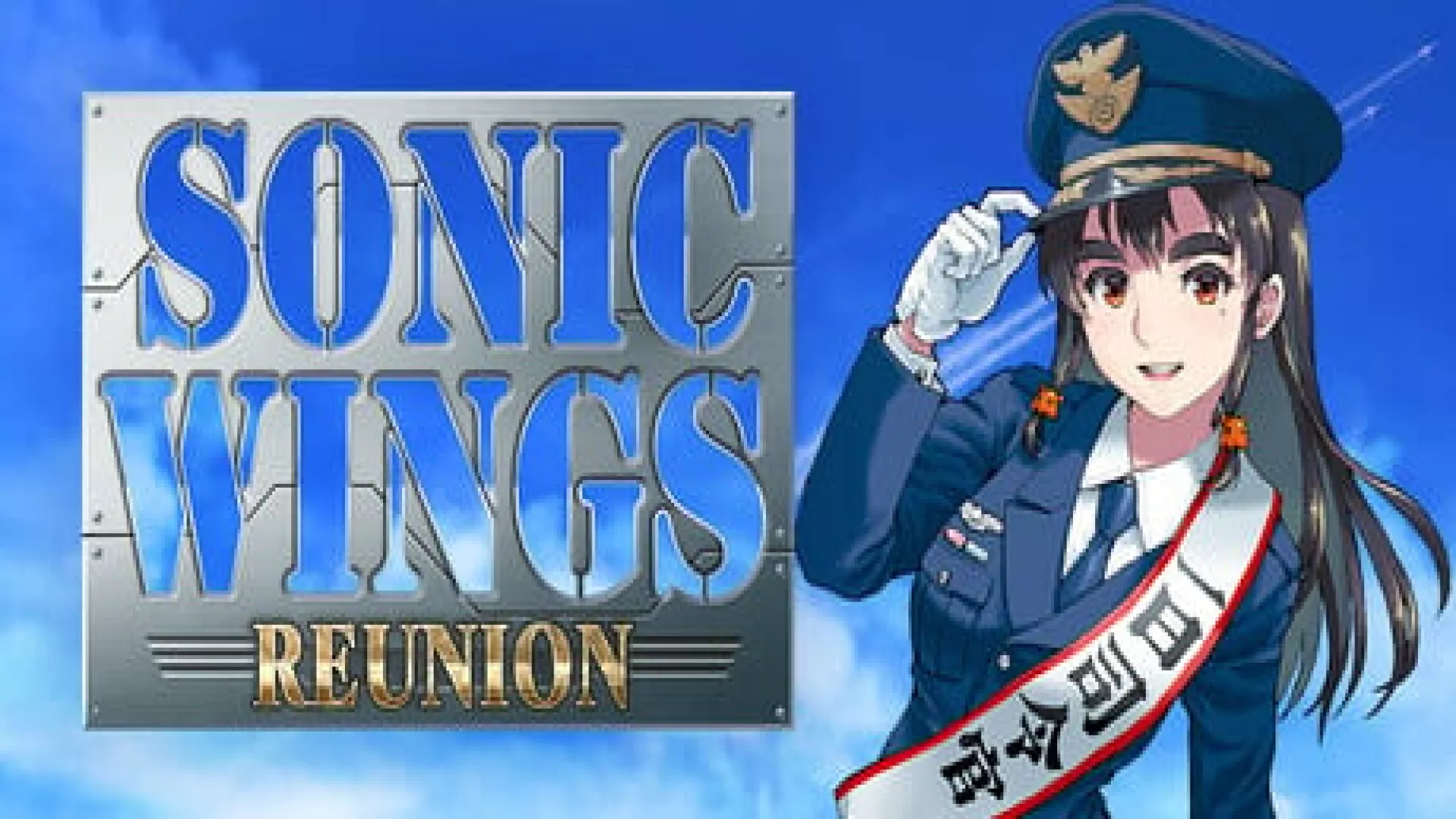 SONIC WINGS REUNION cover