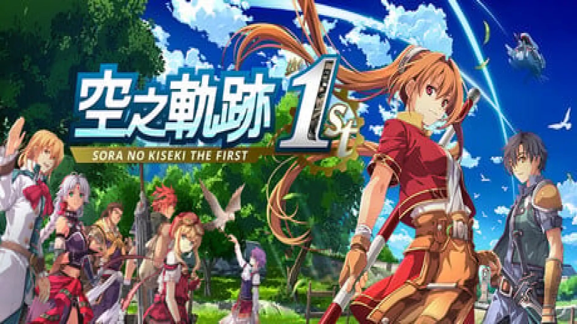 Sora no Kiseki the 1st cover