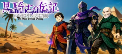 The Black Knight Chronicles The Quest Beyond Destiny