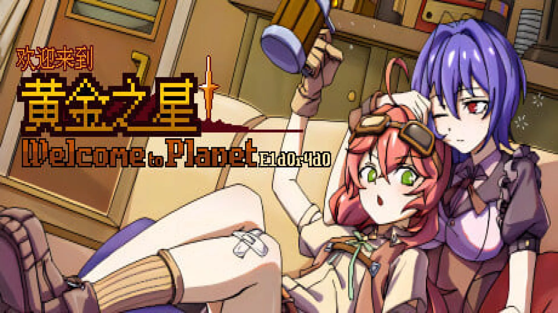 Welcome to Planet E1d0r4d0 cover