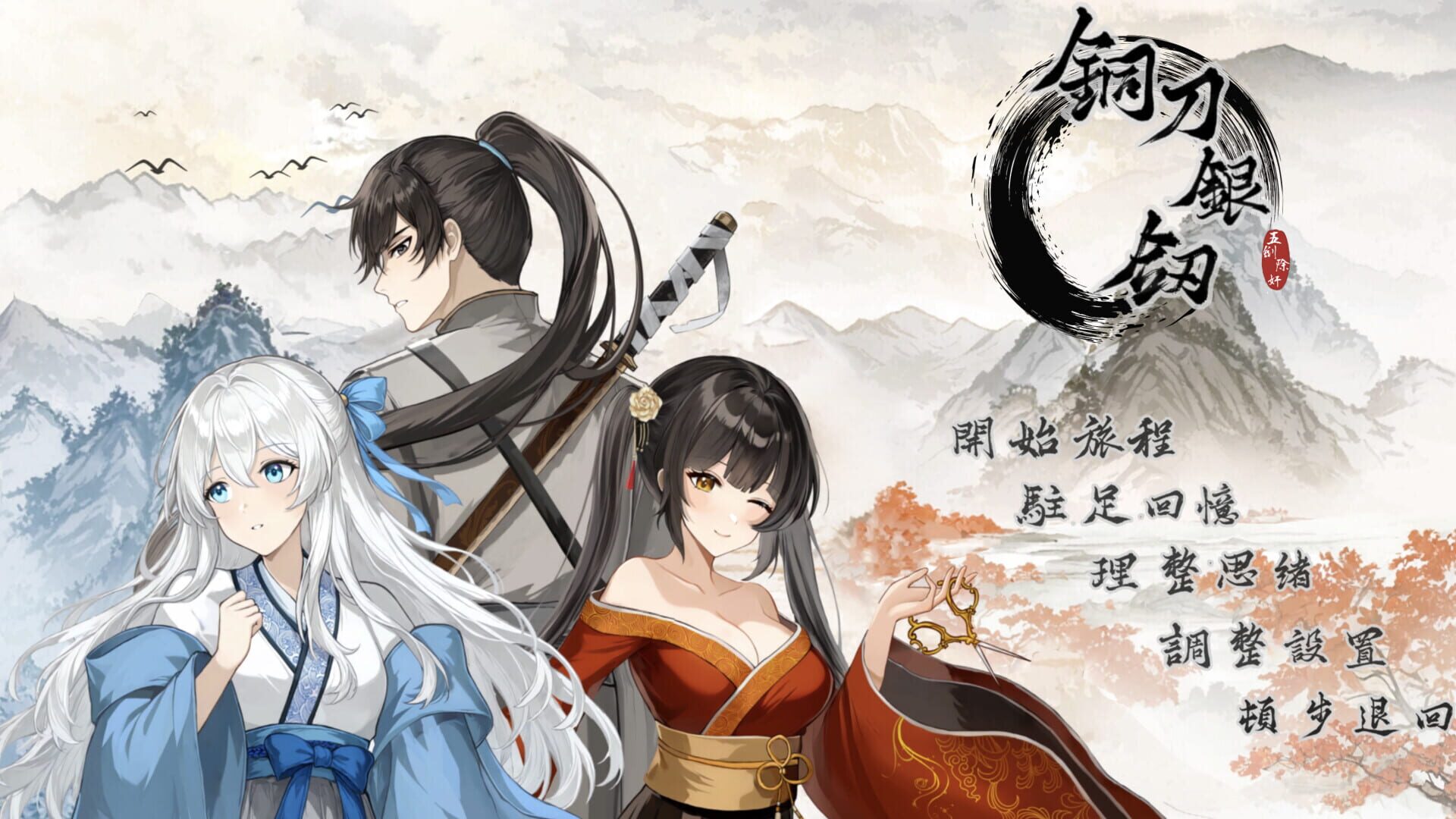 Tóng Dāo Yín Jiàn